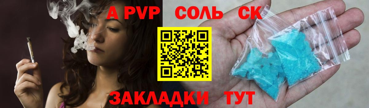 Кисловодск  APVP  Вход с VPN  APVP Crystall  А ПВП Соль 