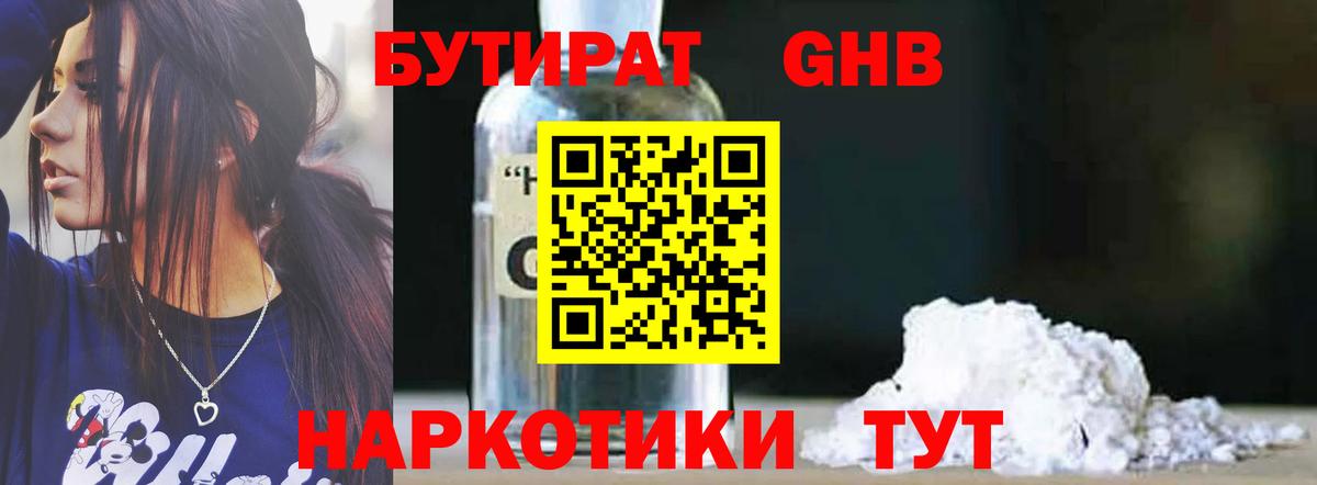 Кисловодск  БУТИРАТ бутик  Вход с VPN 