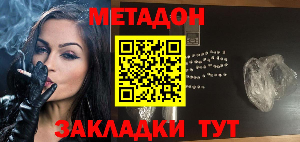 Метадон VHQ Кисловодск
